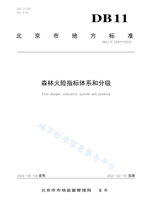 森林火险指标体系和分级DB11／T 2282-2024.pdf