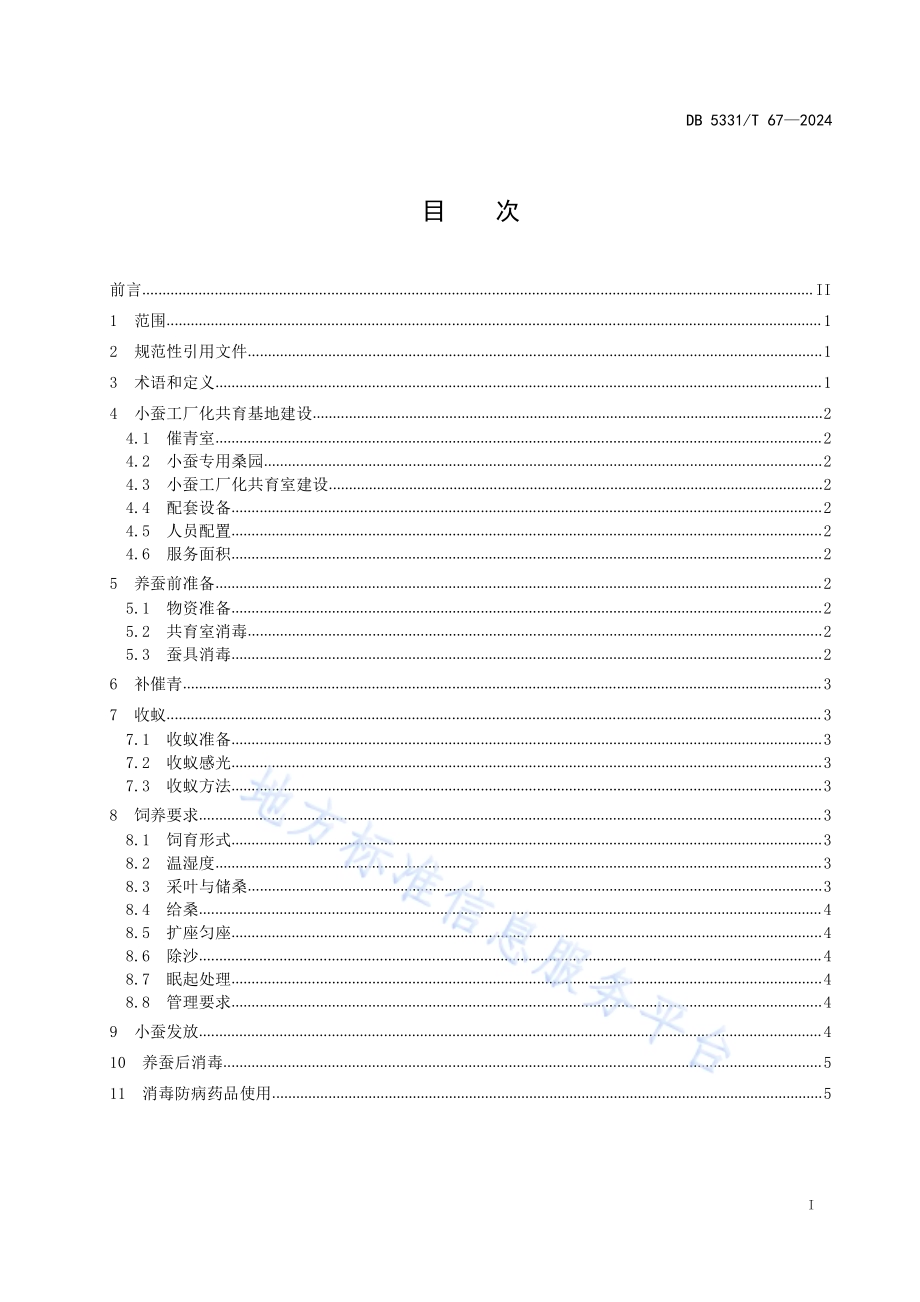 德宏州桑蚕小蚕工厂化共育技术规程DB5331／T 67-2024.pdf_第2页