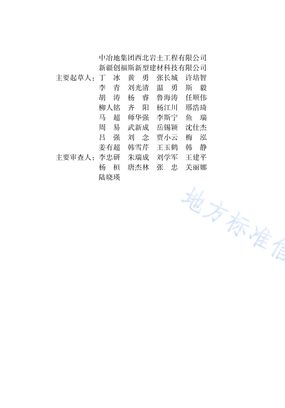 改性水泥固化土地基处理技术标准DB65／T 8008-2024.pdf_第4页