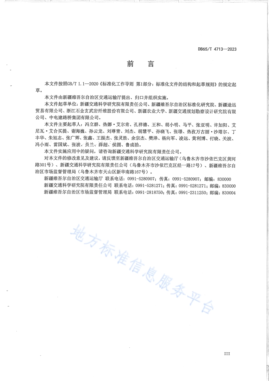 玄武岩纤维沥青路面设计及施工技术规范DB65／T 4713-2023.pdf_第5页