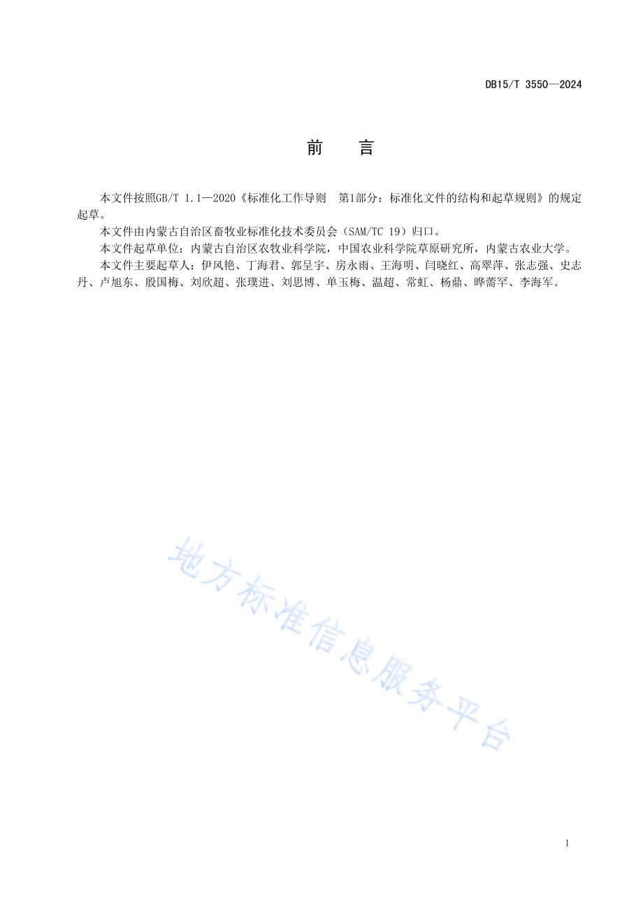 细叶韭栽培技术规程DB15／T 3550-2024.pdf_第3页