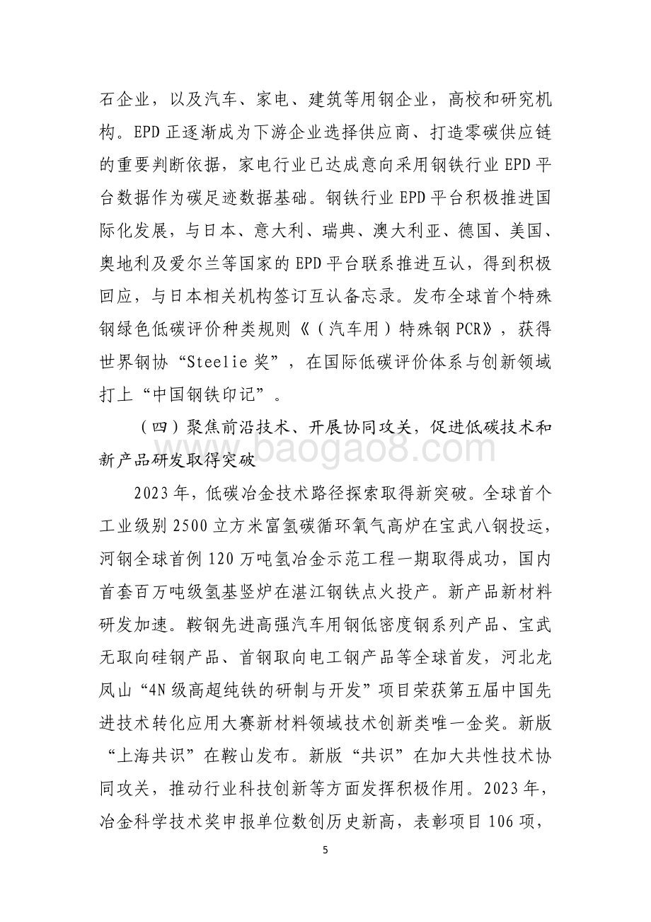 20240731_中商产业研究院_2023 年钢铁行业经济运行报告_7页.pdf_第5页