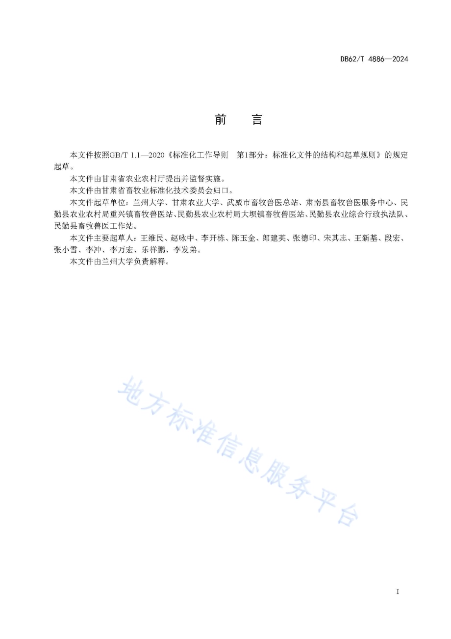 肉用种羊选育技术规范DB62／T 4886-2024.pdf_第3页
