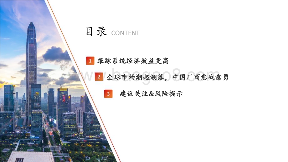 20240725_方正证券_电力设备与新能源行业追光者系列：光伏跟踪系统全球市场潮起潮落中国厂商愈战愈勇_21页.pdf_第3页