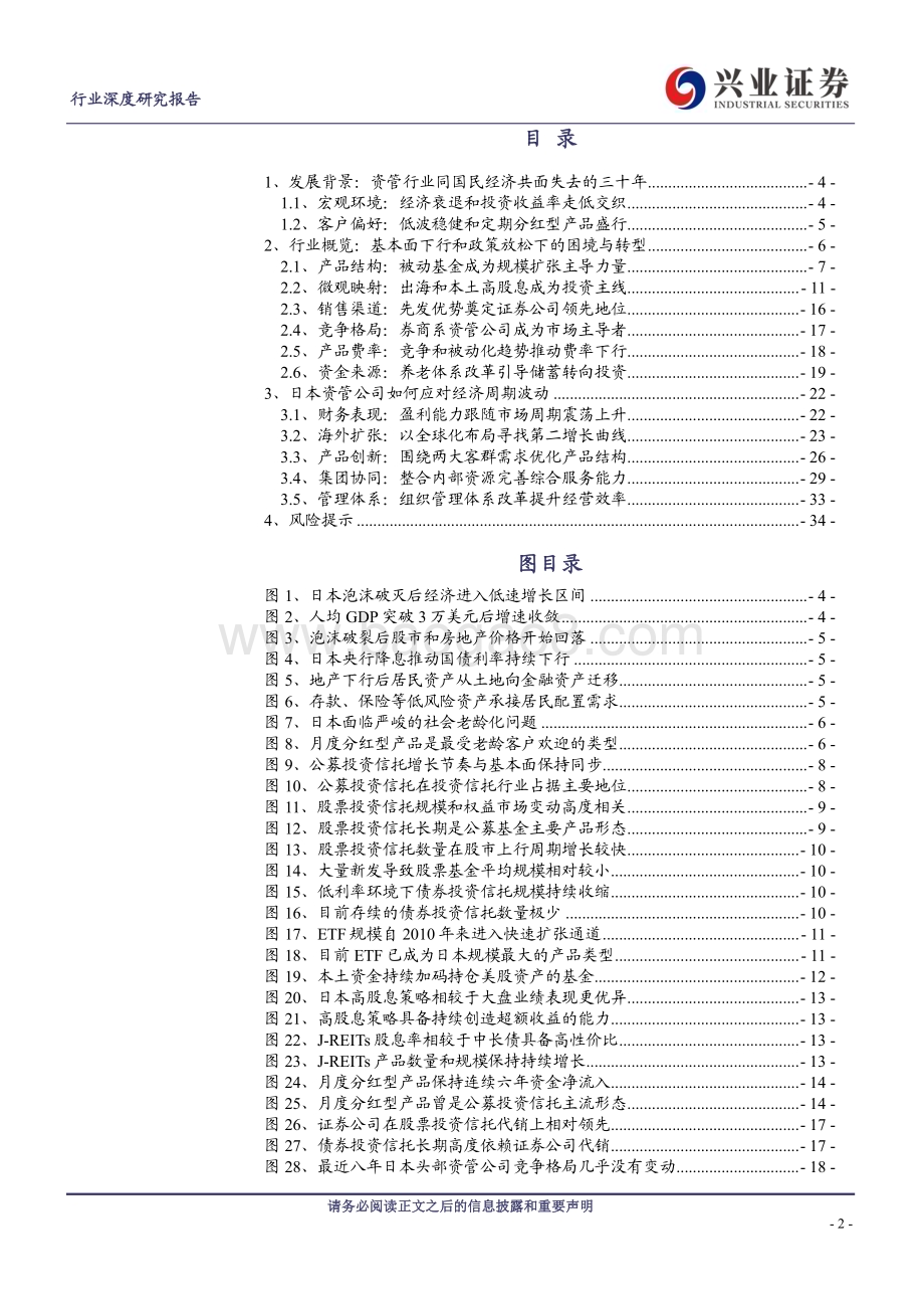20240709_兴业证券_非银金融行业资管通鉴系列二十四：日本总结篇公募基金何以穿越经济周期的波动_35页.pdf_第2页