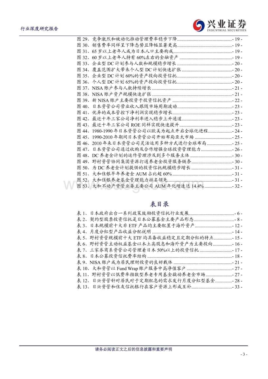 20240709_兴业证券_非银金融行业资管通鉴系列二十四：日本总结篇公募基金何以穿越经济周期的波动_35页.pdf_第3页