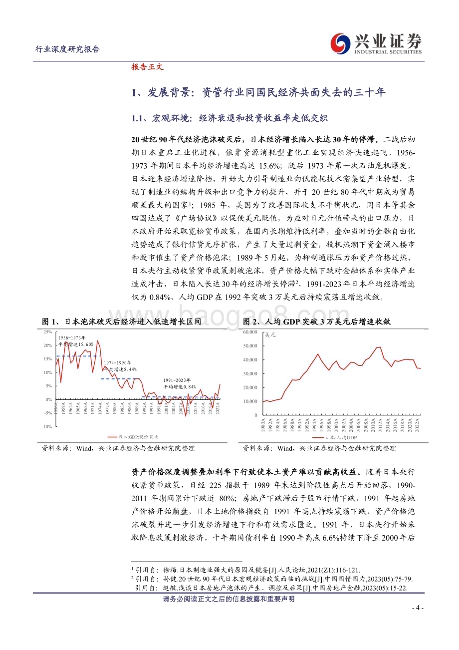 20240709_兴业证券_非银金融行业资管通鉴系列二十四：日本总结篇公募基金何以穿越经济周期的波动_35页.pdf_第4页