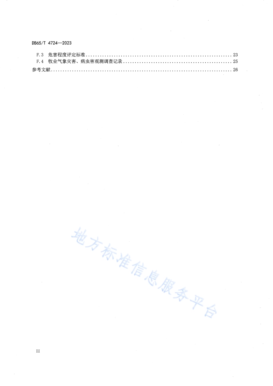 牧业气象观测规范DB65／T 4724-2023.pdf_第4页