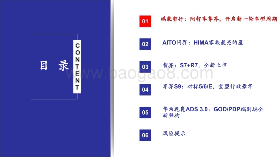 20240720_太平洋证券_华为汽车行业：问智享尊界自主新引望_38页.pdf_第4页