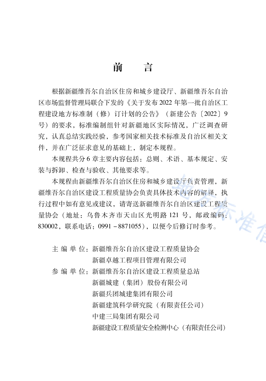 建筑吊篮安全施工管理规程DB65／T 8006-2024.pdf_第3页