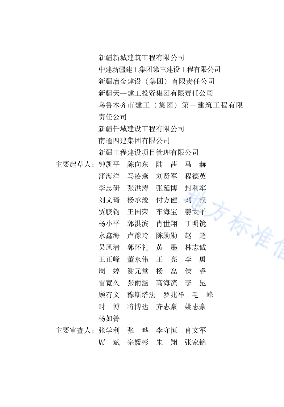 建筑吊篮安全施工管理规程DB65／T 8006-2024.pdf_第4页