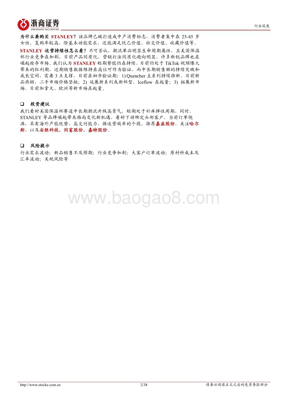 20240727_浙商证券_保温杯行业深度报告：潮流升级高景气精益制造定乾坤_38页.pdf_第2页