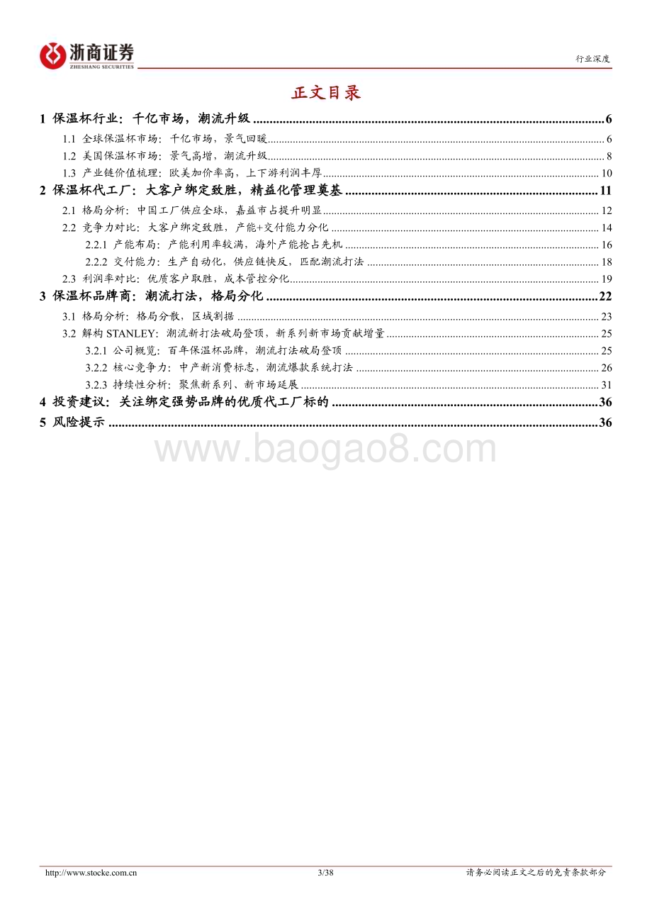 20240727_浙商证券_保温杯行业深度报告：潮流升级高景气精益制造定乾坤_38页.pdf_第3页