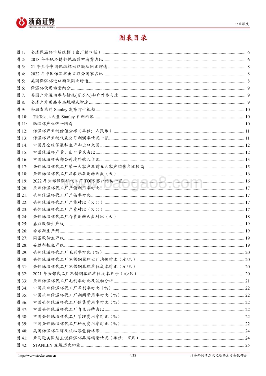 20240727_浙商证券_保温杯行业深度报告：潮流升级高景气精益制造定乾坤_38页.pdf_第4页