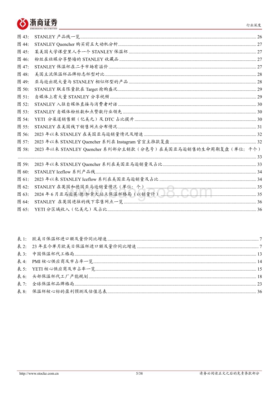 20240727_浙商证券_保温杯行业深度报告：潮流升级高景气精益制造定乾坤_38页.pdf_第5页