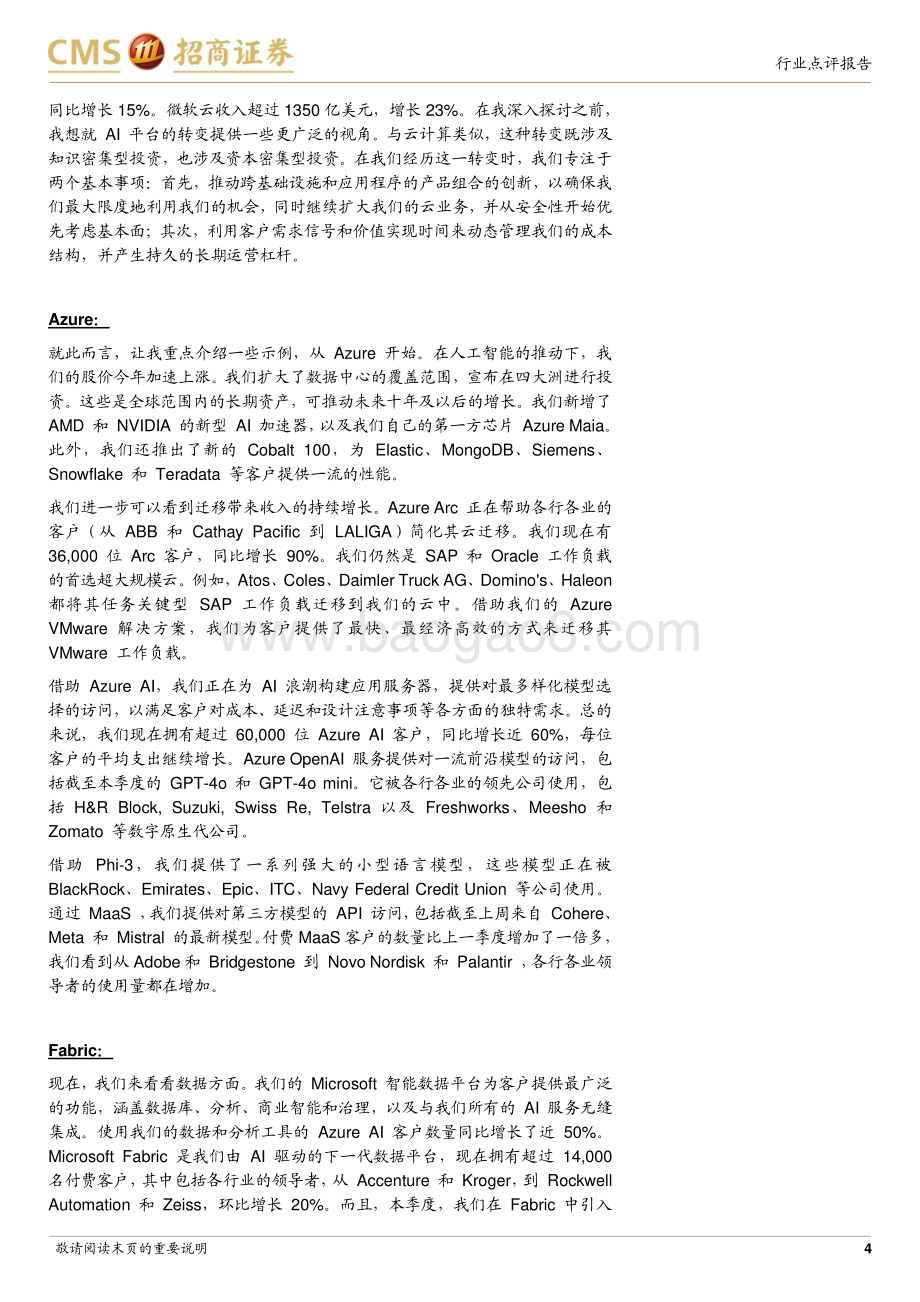 20240731_招商证券_计算机行业微软FY24Q4业绩跟踪：云收入略低于一致预期资本开支持续扩大_16页.pdf_第4页