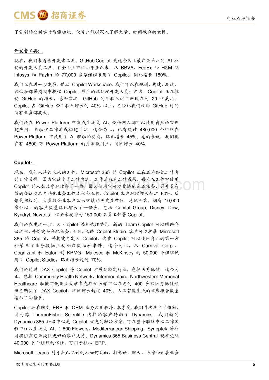 20240731_招商证券_计算机行业微软FY24Q4业绩跟踪：云收入略低于一致预期资本开支持续扩大_16页.pdf_第5页