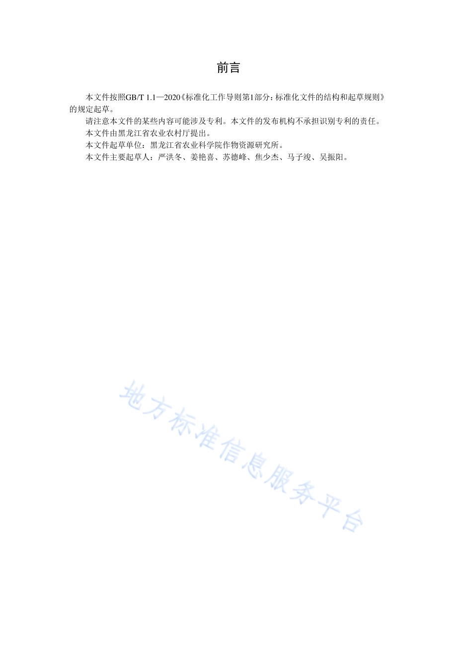 帚用高粱栽培技术规程DB23／T 3688—2024.pdf_第2页