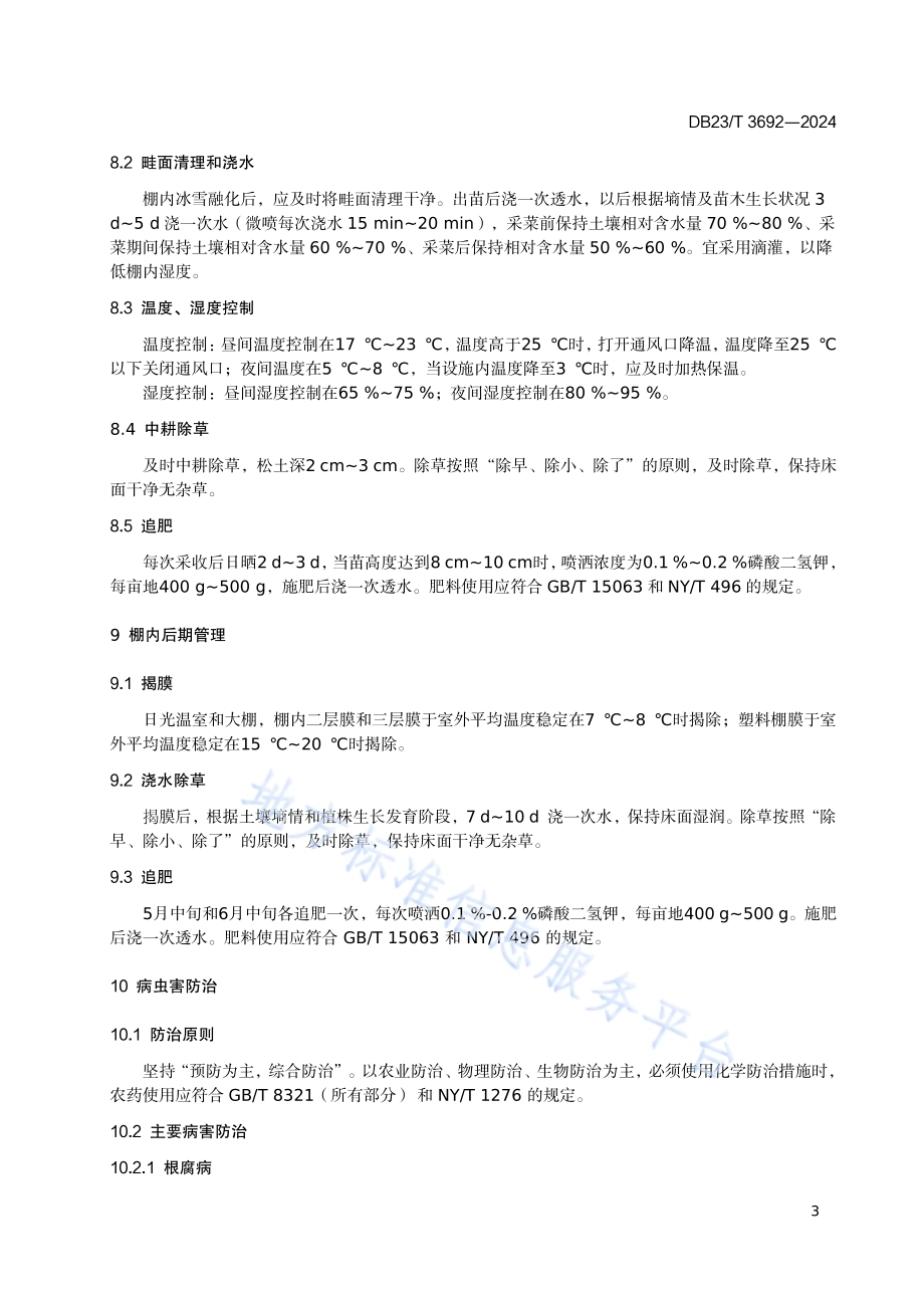 蒌蒿培育技术规程DB23／T 3692—2024.pdf_第5页