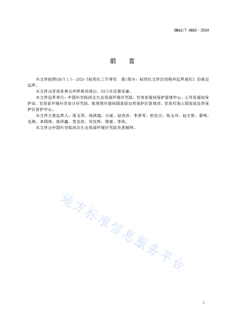 水鸟野外调查技术规范DB62／T 4882-2024.pdf_第3页