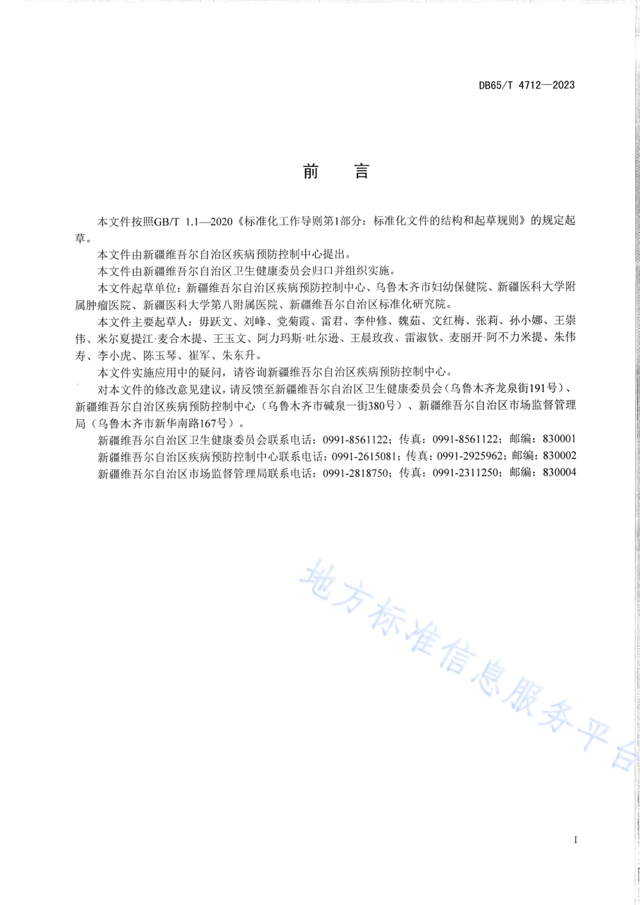 病毒性呼吸道传染病CT室感染预防与控制规范DB65／T 4712-2023.pdf_第3页