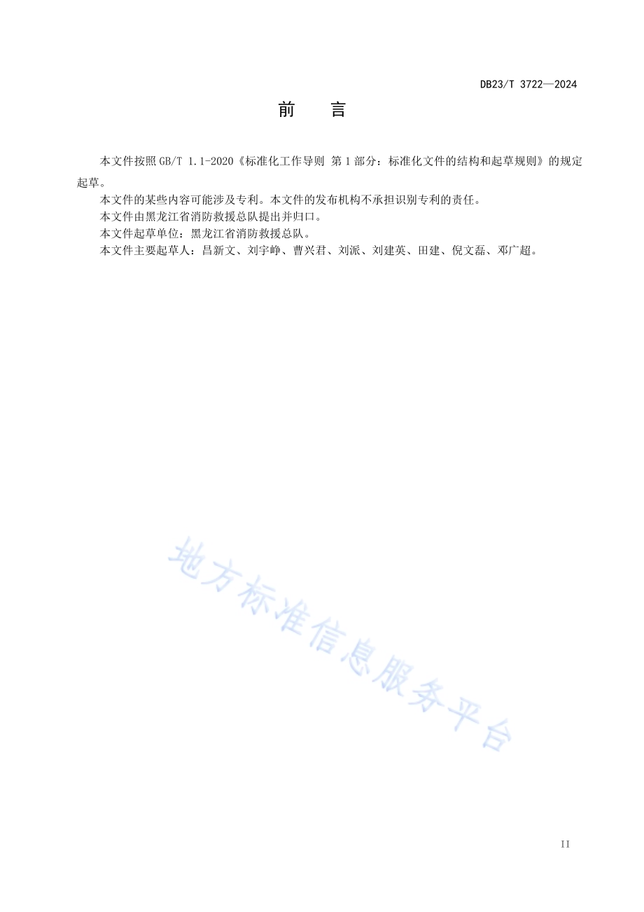 使用领域消防产品档案管理DB23／T 3722—2024.pdf_第3页