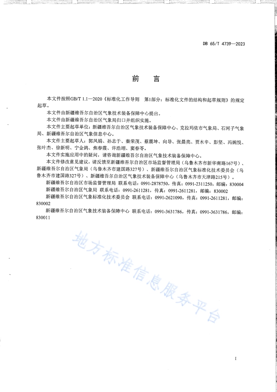 省级气象观测站建设规范DB65／T 4739-2023.pdf_第3页