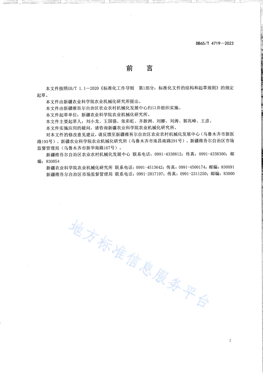 设施蔬菜生产园区农业机械配置通则DB65／T 4719-2023.pdf_第3页