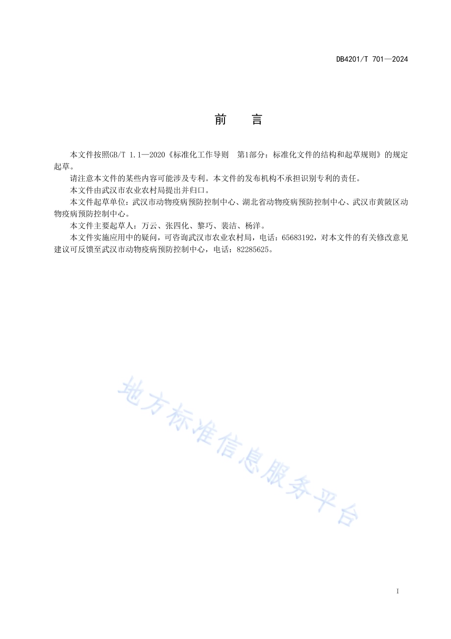 重大动物疫病应急物资储备管理规范DB4201／T 701-2024.pdf_第3页