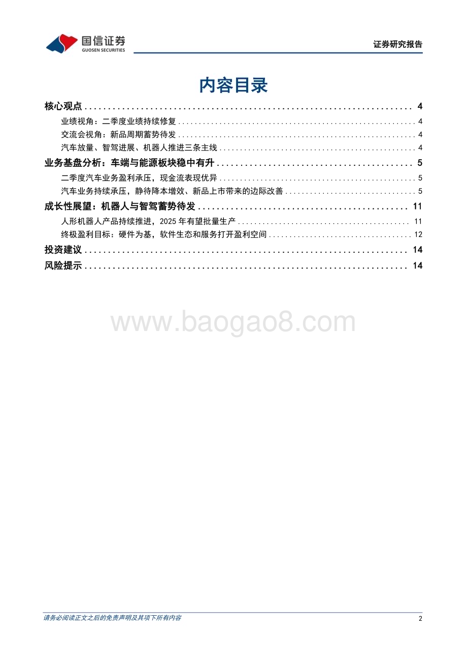 20240728_国信证券_汽车和汽车零部件行业：FSD迭代和入华加速新车型有望明年上半年推出_16页.pdf_第2页