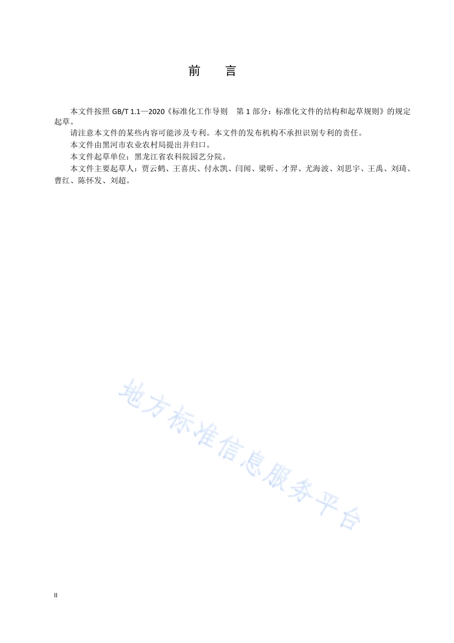 黑河市大棚西瓜栽培技术规程DB2311／T 072—2024.pdf_第2页