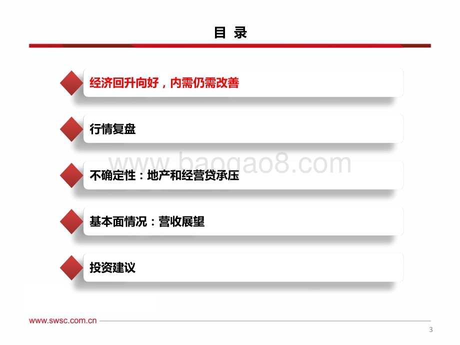 20240710_西南证券_银行业2024年中期投资策略：高确定、高分红标的占优步步为营_31页.pdf_第4页
