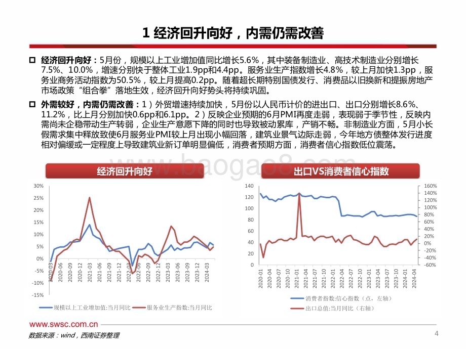 20240710_西南证券_银行业2024年中期投资策略：高确定、高分红标的占优步步为营_31页.pdf_第5页
