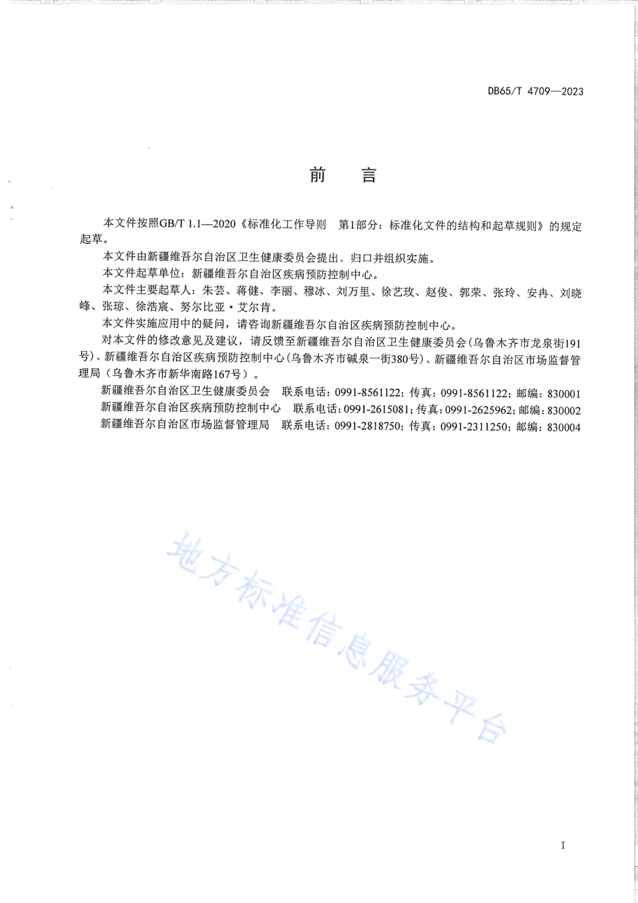 高致病性病原微生物样本运输、包装及接收技术规范DB65／T 4709-2023.pdf_第3页