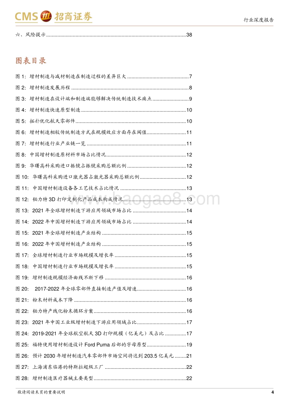 20240711_招商证券_3D打印行业深度报告：直击传统制造痛点双驱动力加速行业走向成熟_39页.pdf_第4页