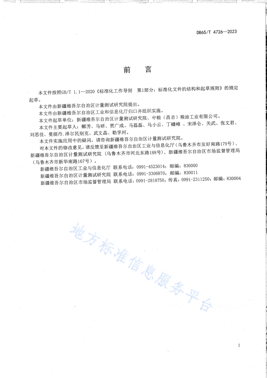 食用植物油企业单位产品能源消耗限额DB65／T 4726-2023.pdf_第3页