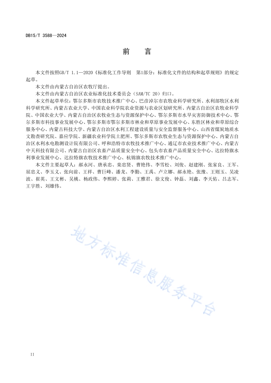 黄河灌区智慧农业物联网设备通信规约DB15／T 3588-2024.pdf_第4页