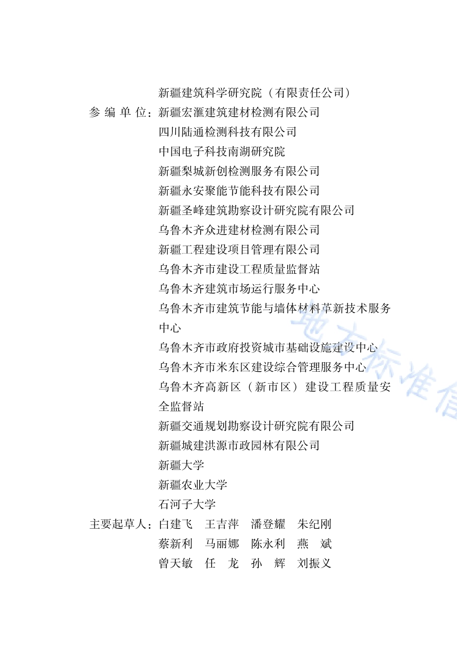 既有建筑外墙外保温薄抹灰系统质量评估技术规程DB65／T 8007-2024.pdf_第4页