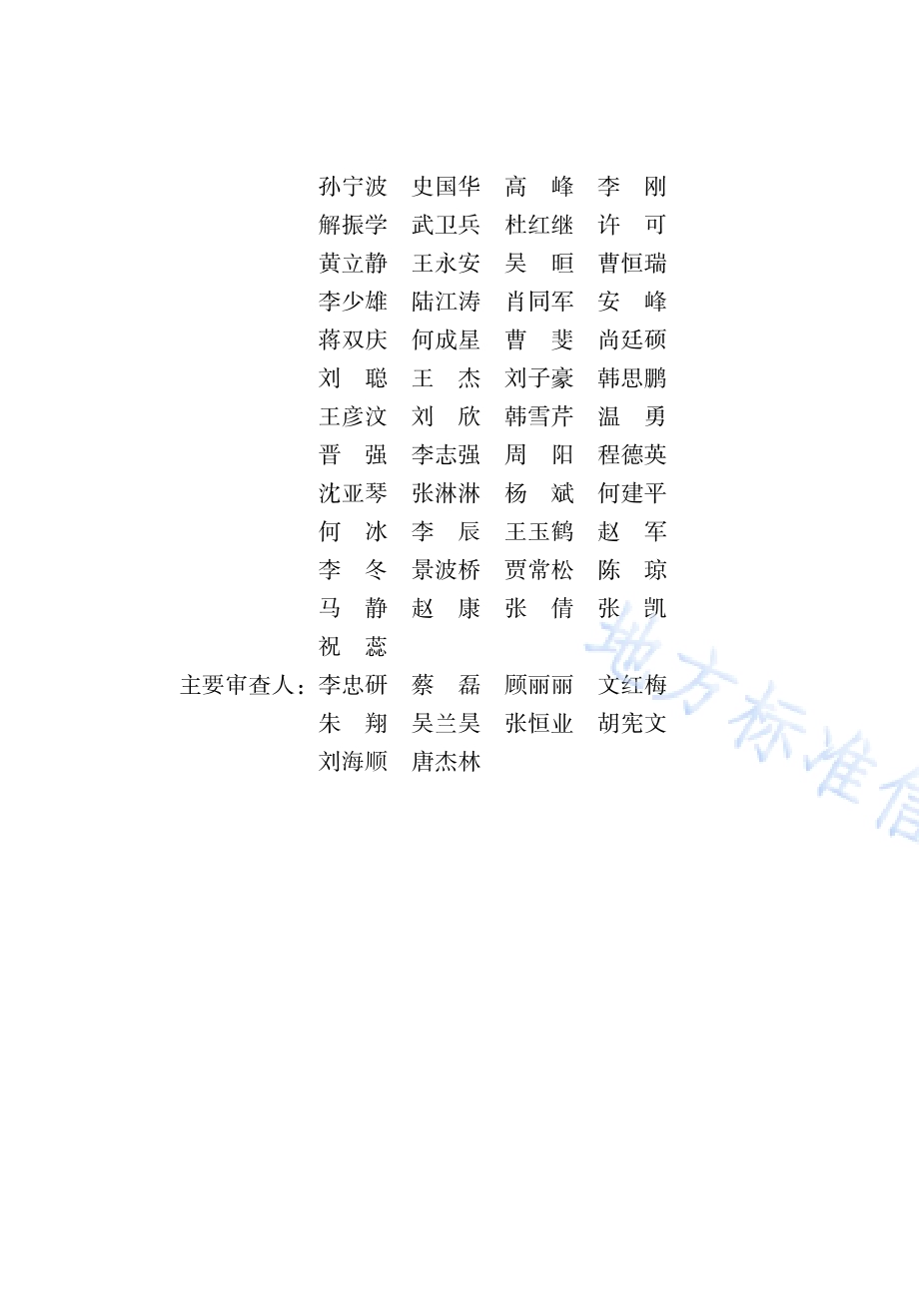 既有建筑外墙外保温薄抹灰系统质量评估技术规程DB65／T 8007-2024.pdf_第5页