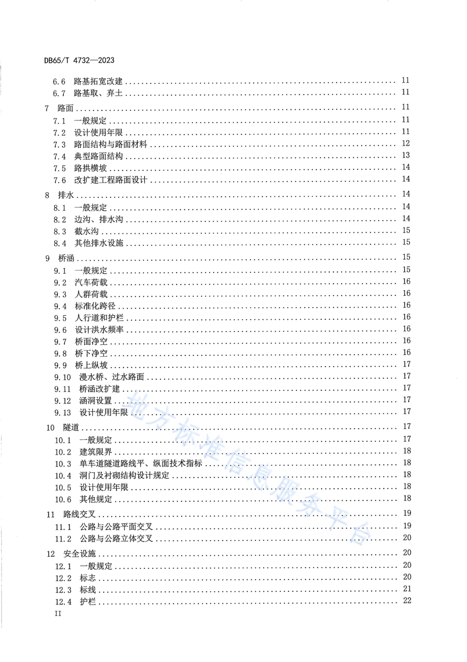 小交通量农村公路工程技术规范DB65／T 4732-2023.pdf_第4页