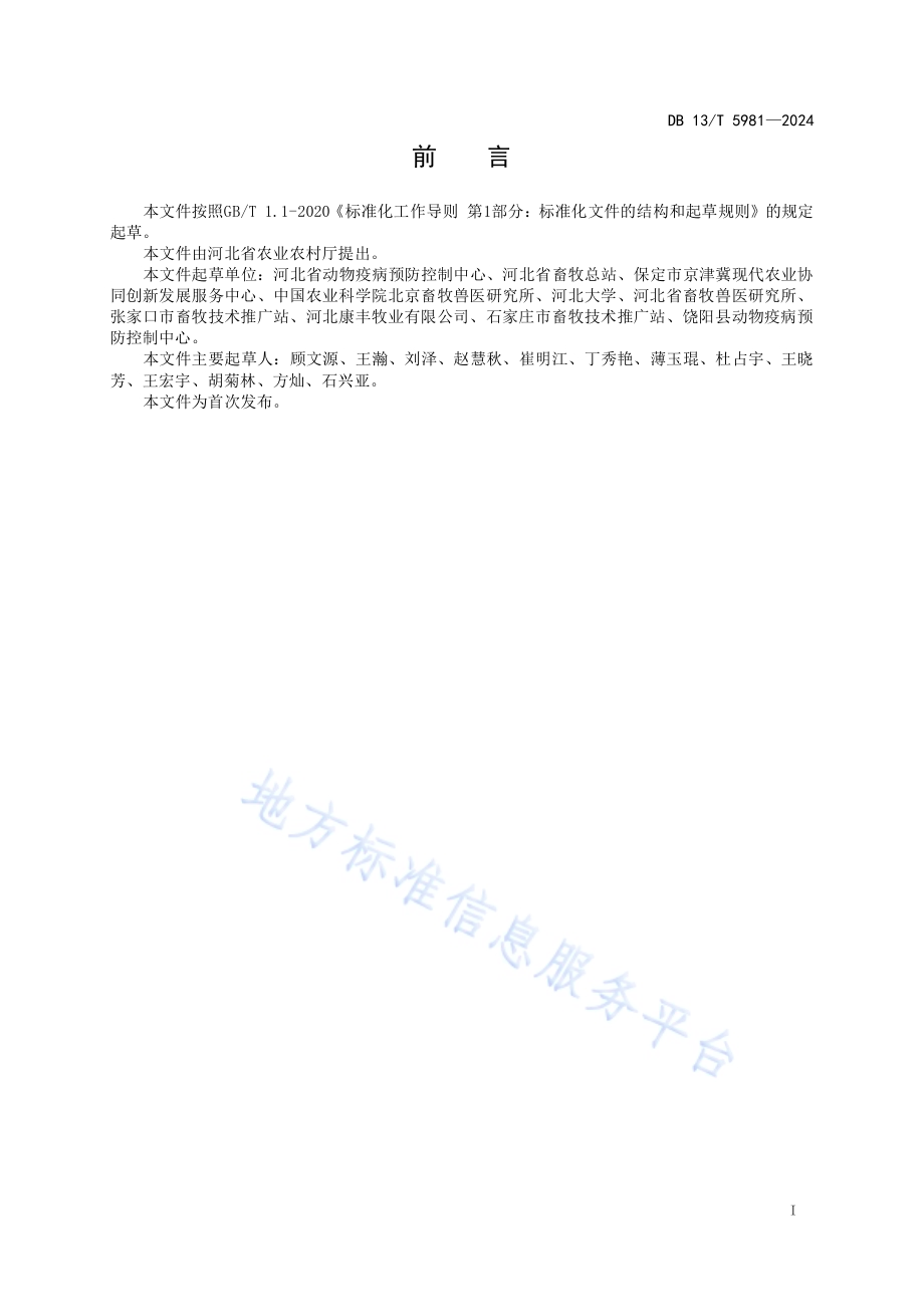 德系西门塔尔与荷斯坦奶牛F1代公牛饲养管理技术规程DB13／T 5981-2024.pdf_第3页