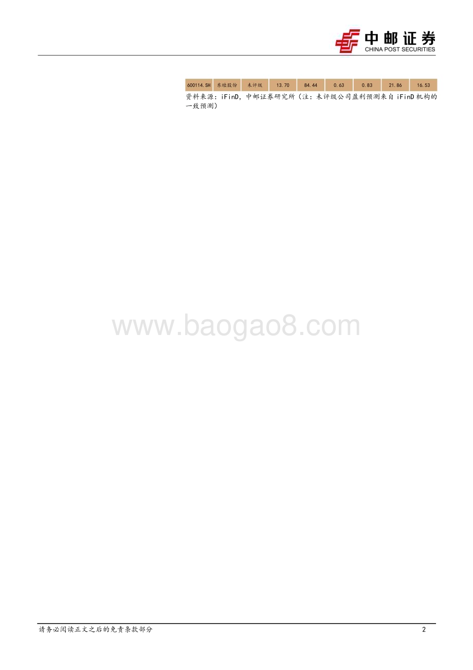 20240724_中邮证券_有色金属行业深度报告：一体成型电感方兴未艾上游原材料迎来新机遇_17页.pdf_第2页