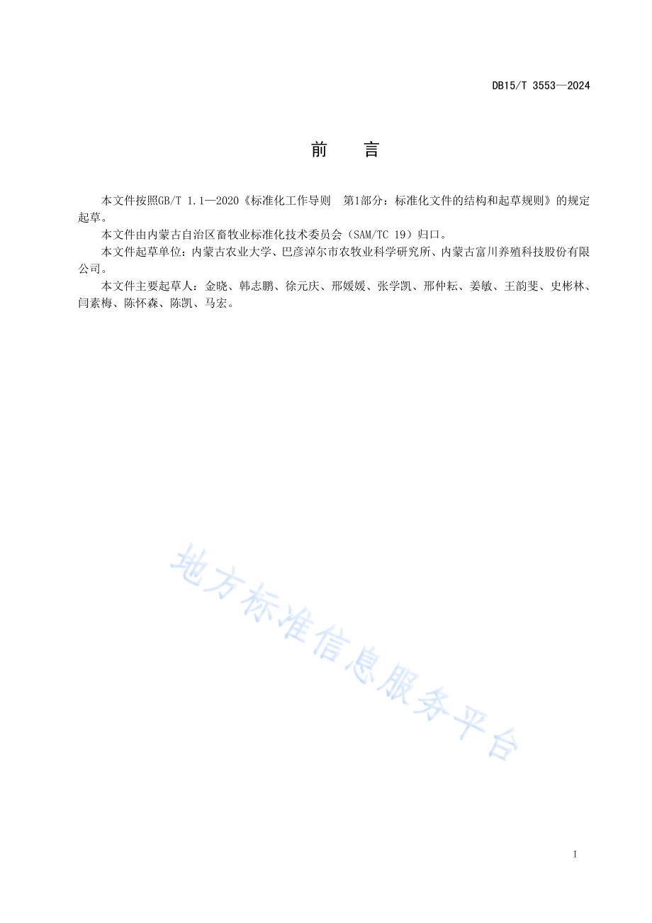 绵羊福利化公路运输规范DB15／T 3553-2024.pdf_第3页