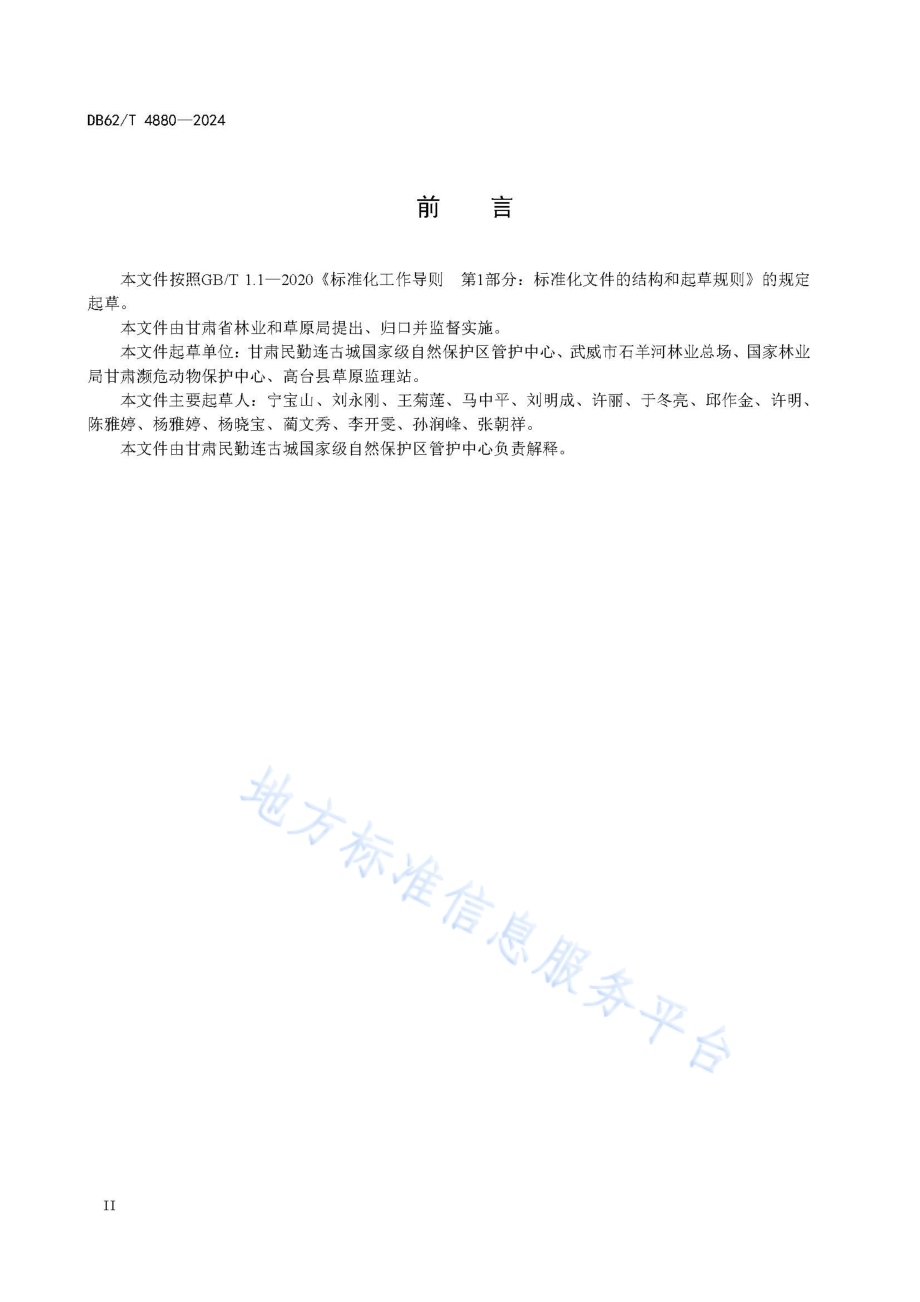 泡泡刺播种育苗及造林技术规程DB62／T 4880-2024.pdf_第4页