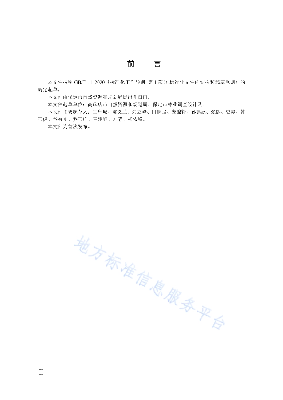 直升机飞防春尺蠖技术规程DB1306／T 255-2024.pdf_第2页
