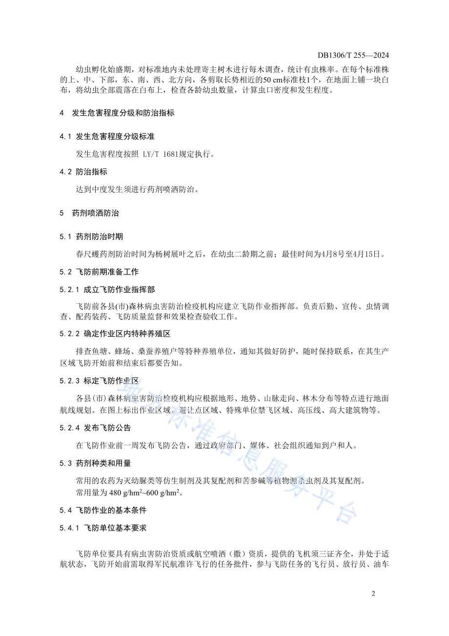 直升机飞防春尺蠖技术规程DB1306／T 255-2024.pdf_第4页