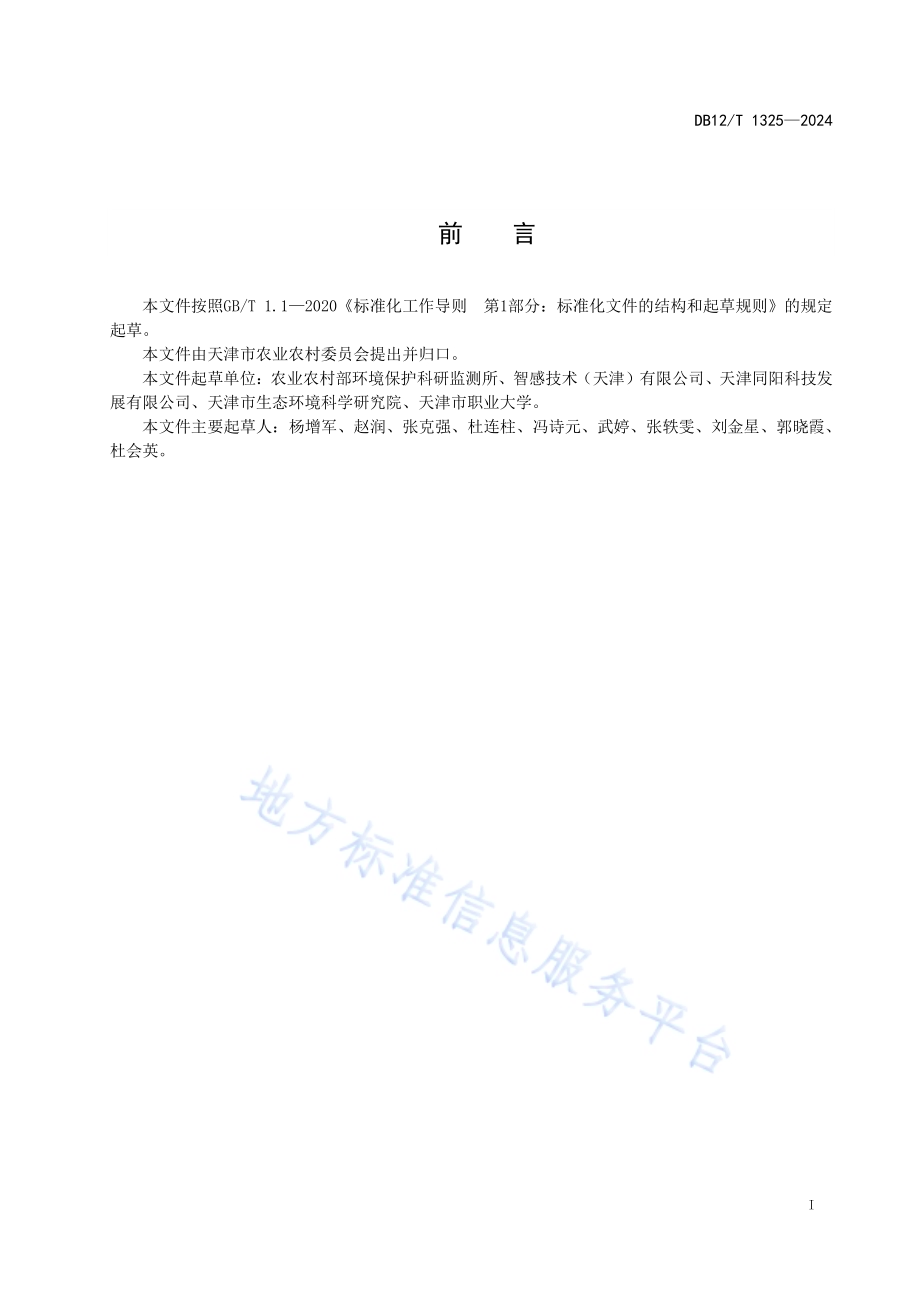 封闭畜禽舍氨排放通量在线监测技术规范DB12／T 1325-2024.pdf_第2页