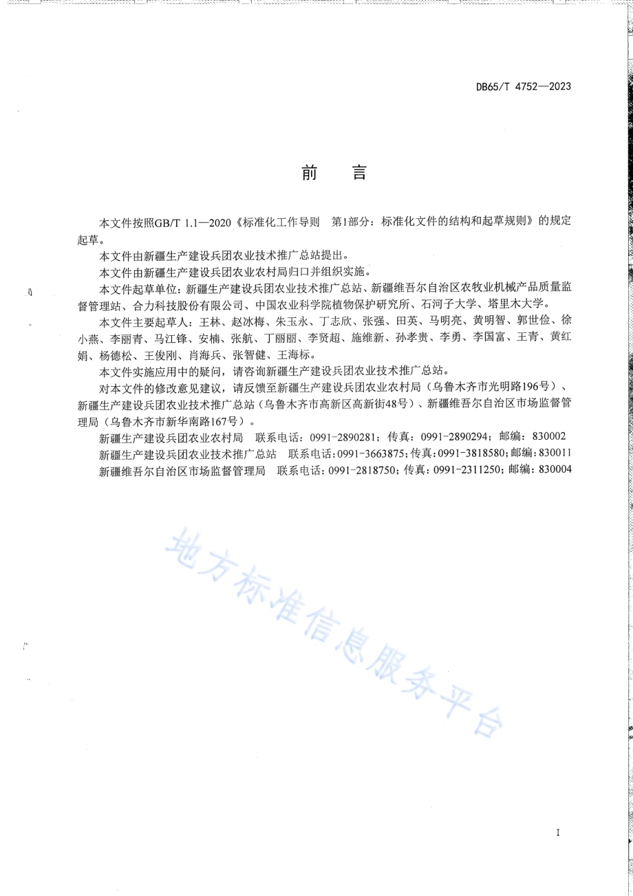 机采棉田杂草综合防控技术规程DB65／T 4752-2023.pdf_第3页