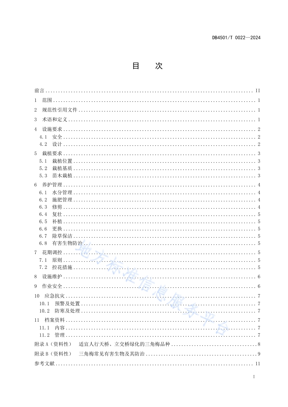 人行天桥、立交桥三角梅种植养护技术规范DB4501／T 0022-2024.pdf_第3页