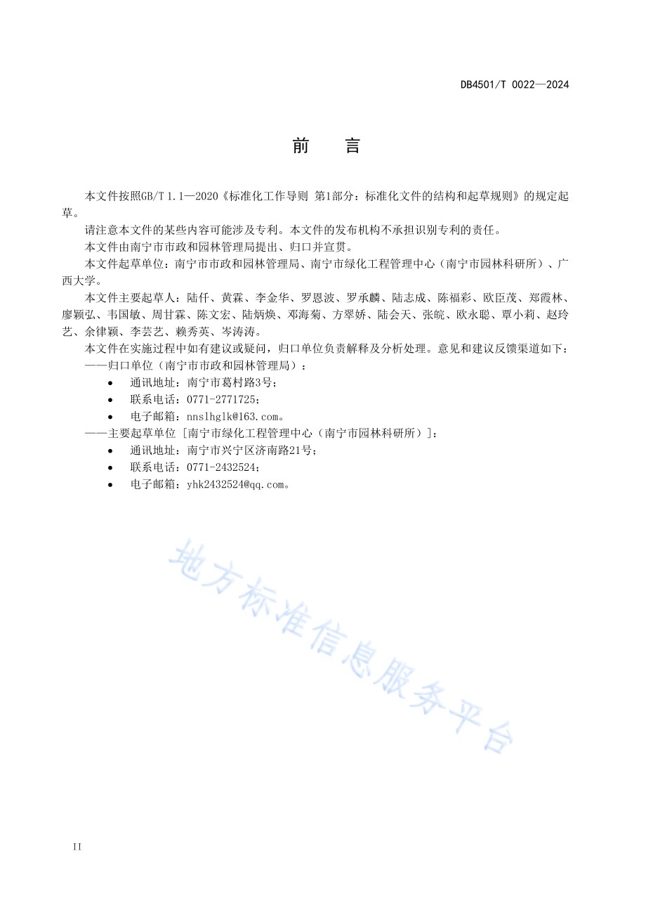 人行天桥、立交桥三角梅种植养护技术规范DB4501／T 0022-2024.pdf_第5页